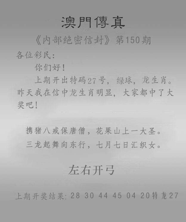 150期澳门传真另版[图]